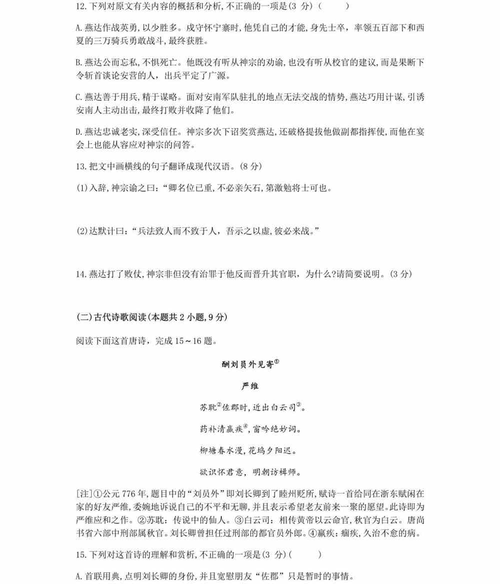 湖南长沙市名校联考联合体2021届高三第二次（12月）联考语文试题