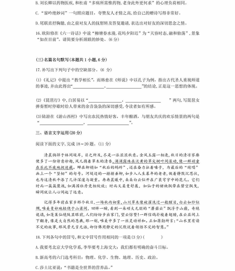 湖南长沙市名校联考联合体2021届高三第二次（12月）联考语文试题