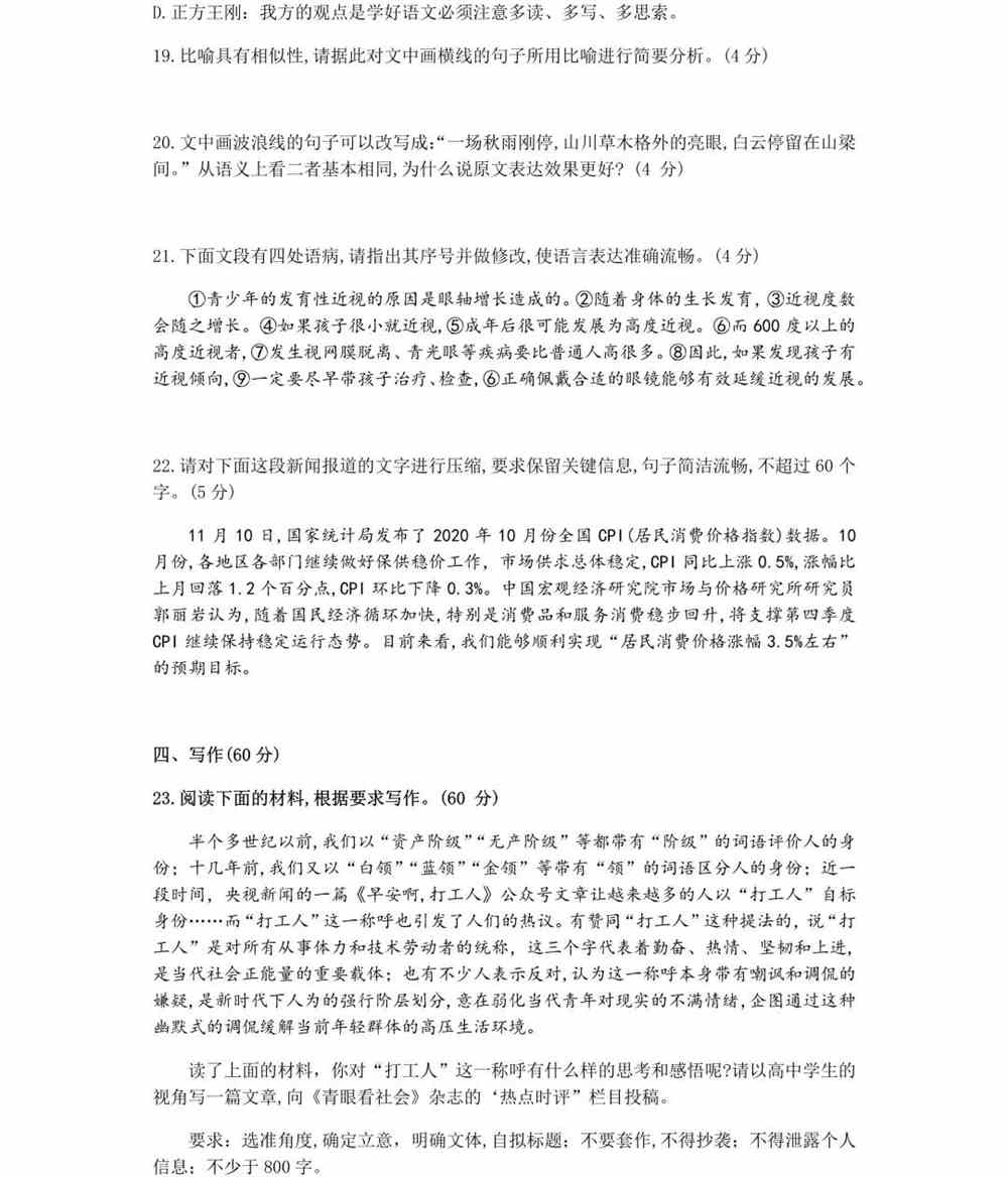 湖南长沙市名校联考联合体2021届高三第二次（12月）联考语文试题