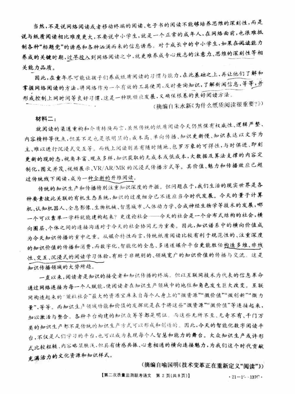 山东省金太阳2021届高三第二次质量检测联考语文试题2