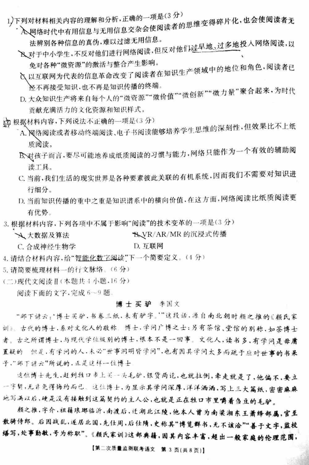山东省金太阳2021届高三第二次质量检测联考语文试题3