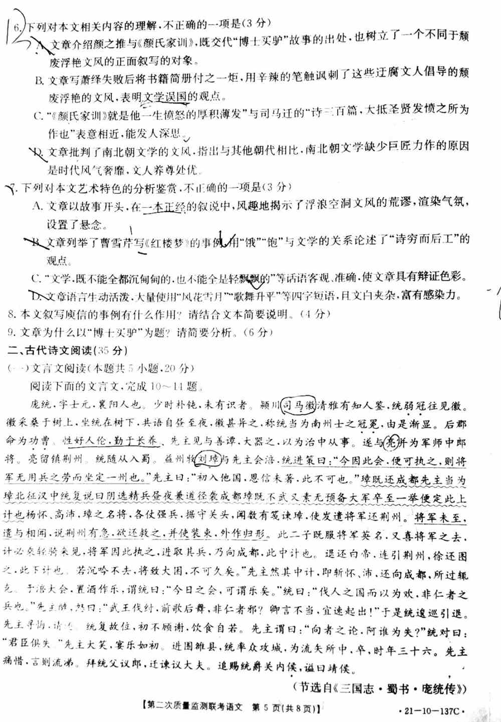山东省金太阳2021届高三第二次质量检测联考语文试题5