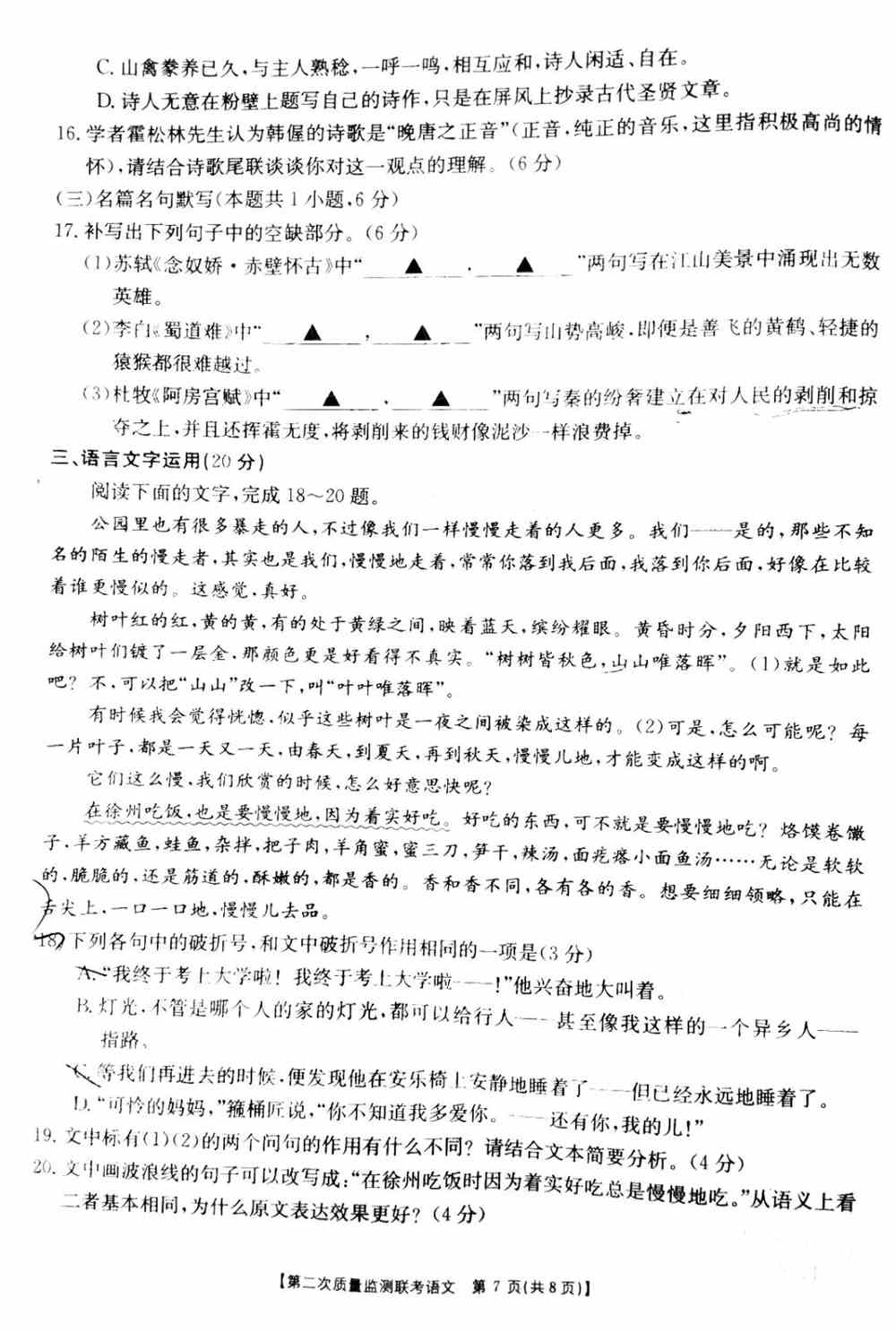 山东省金太阳2021届高三第二次质量检测联考语文试题7