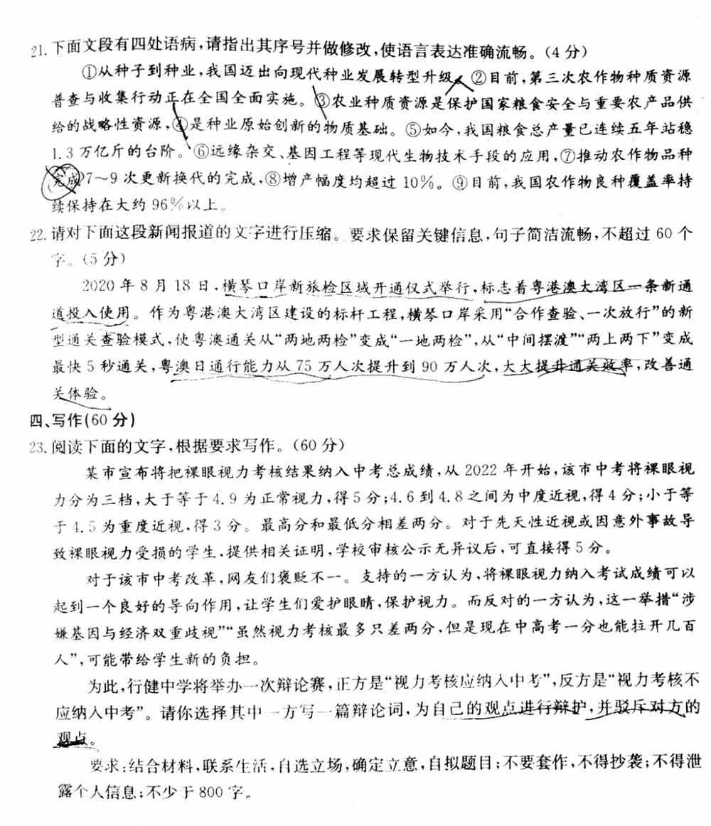 山东省金太阳2021届高三第二次质量检测联考语文试题8