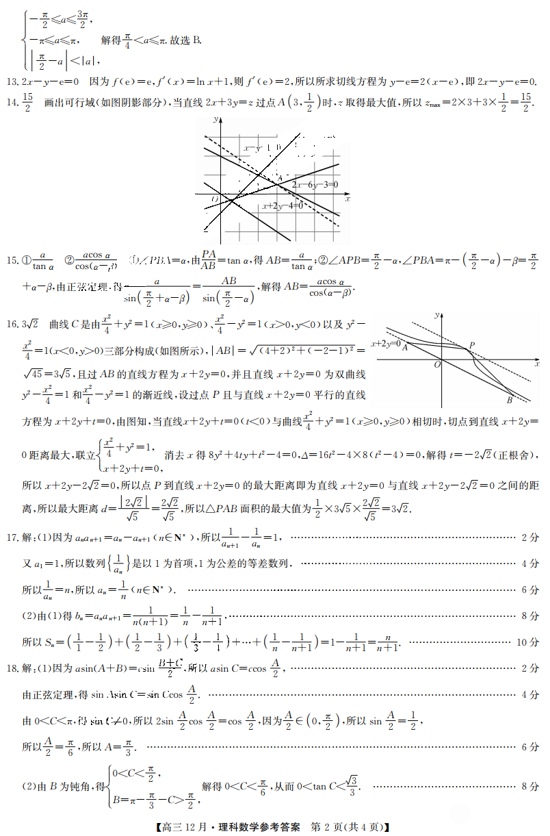 九师联盟2020-2021学年高三12月质量检测理科数学试题答案2
