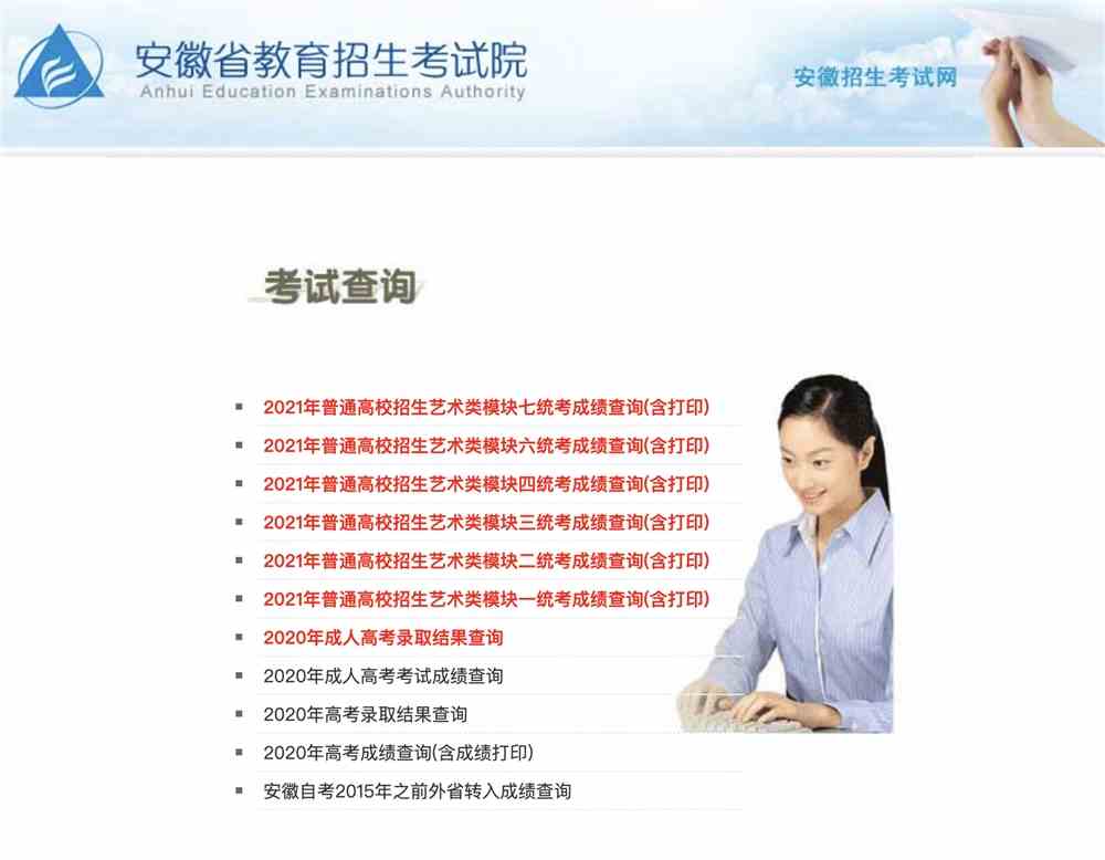 艺考生注意！安徽2021年艺术类专业统考成绩查询已开通！
