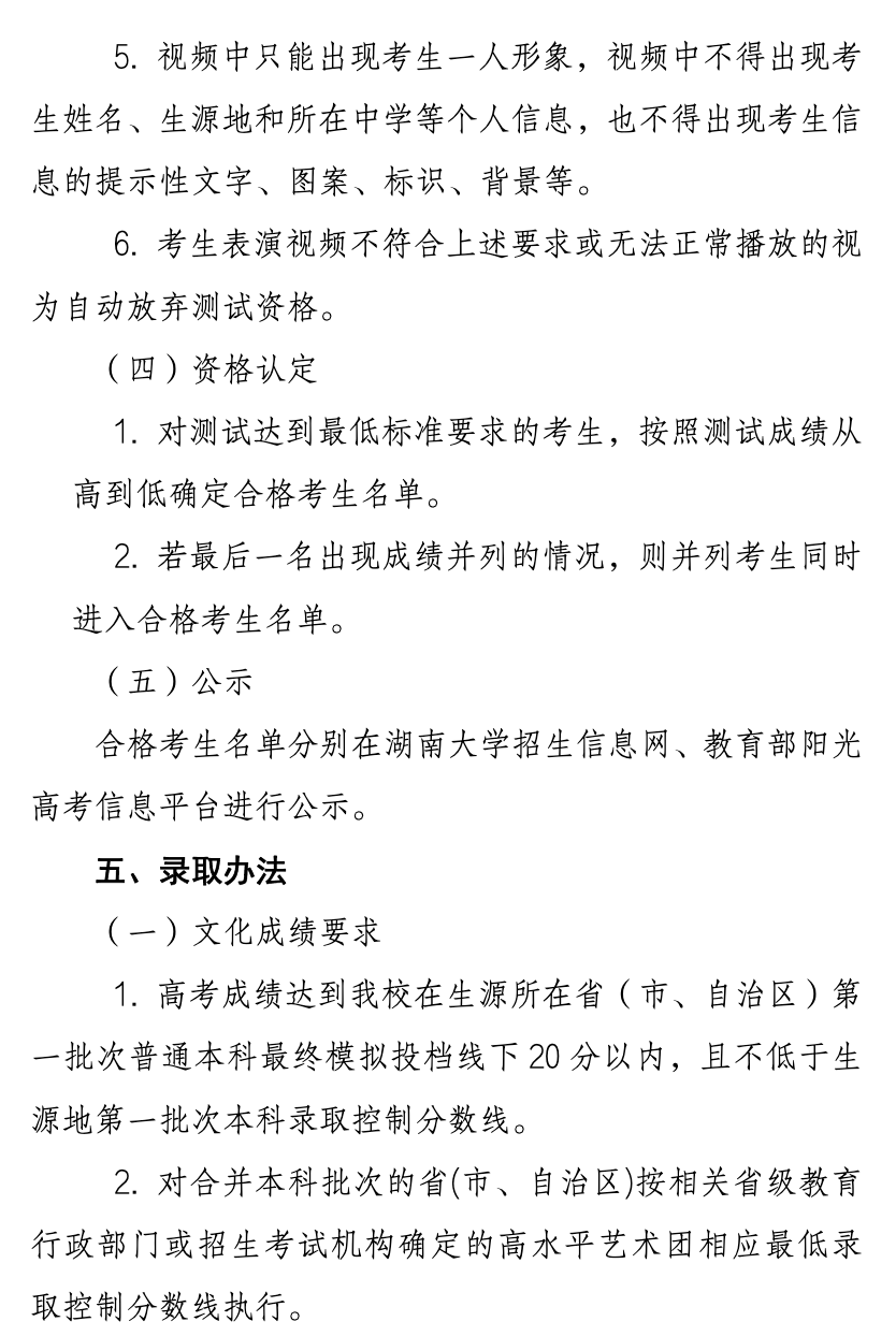湖南大学2021年高水平艺术团招生简章