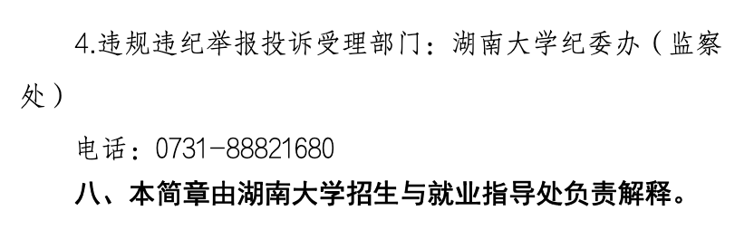 湖南大学2021年高水平艺术团招生简章