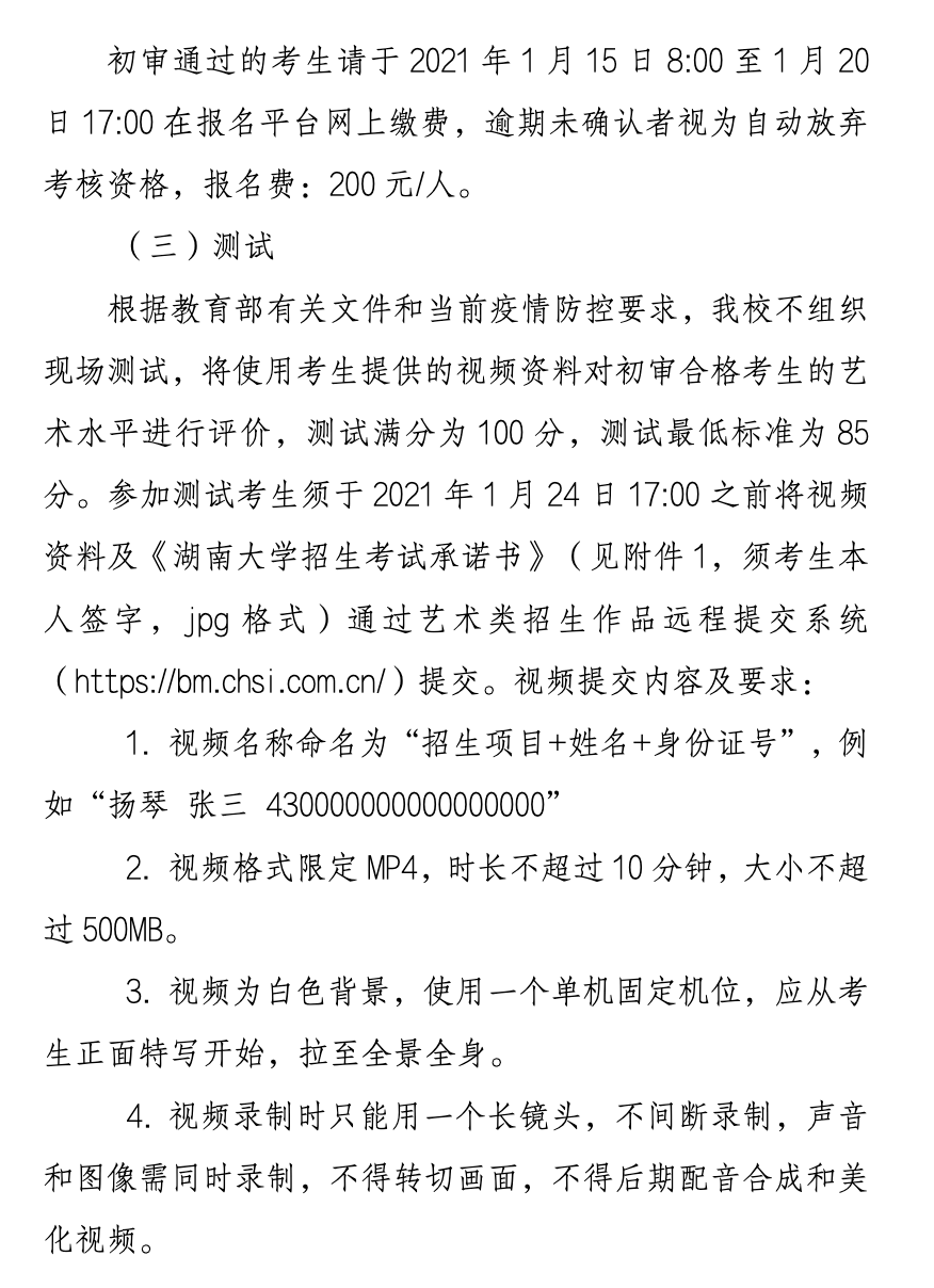 湖南大学2021年高水平艺术团招生简章