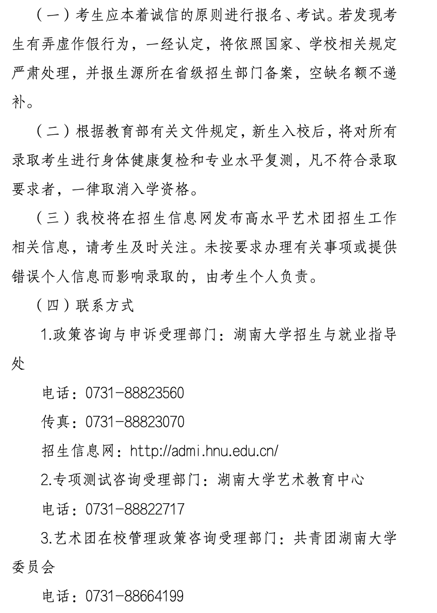 湖南大学2021年高水平艺术团招生简章