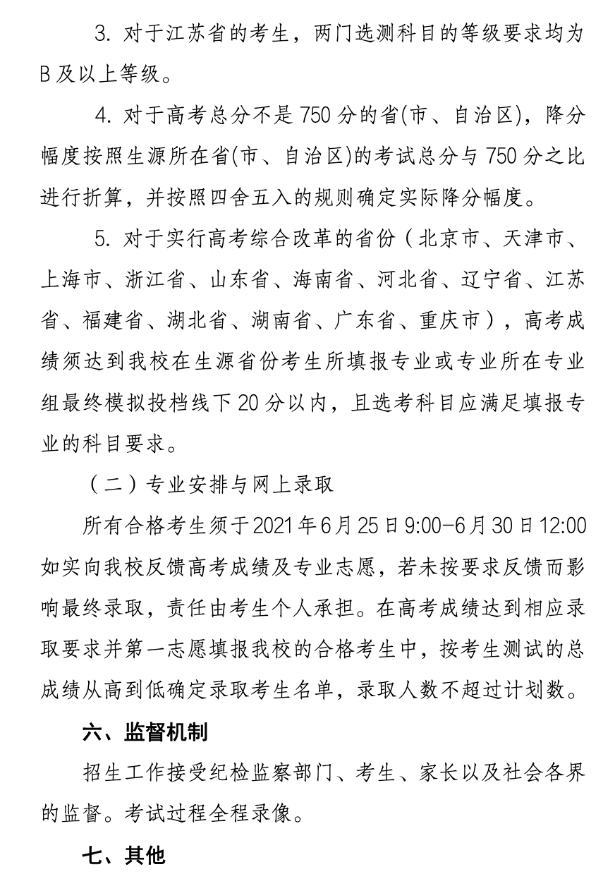 湖南大学2021年高水平艺术团招生简章