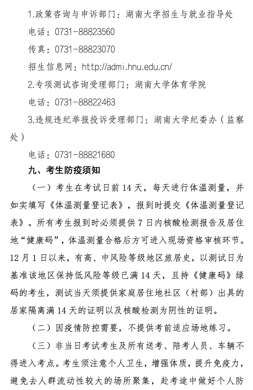 湖南大学2021年高水平运动员招生简章