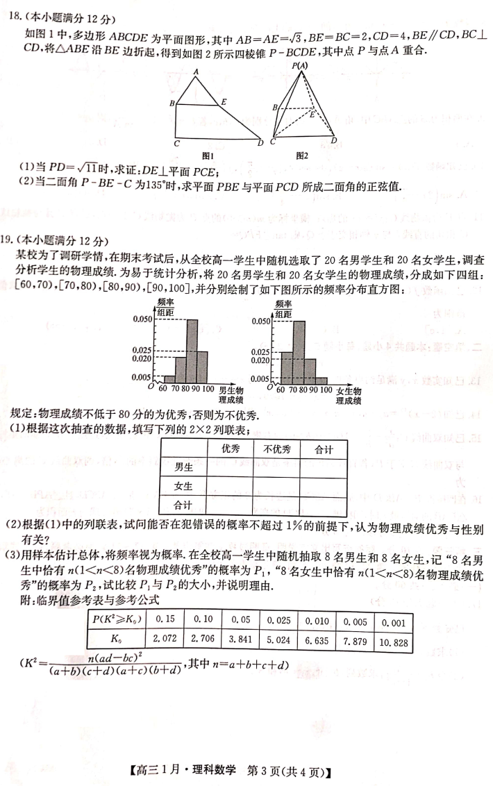 九师联盟2020-2021学年高三1月质量检测理科数学试题3