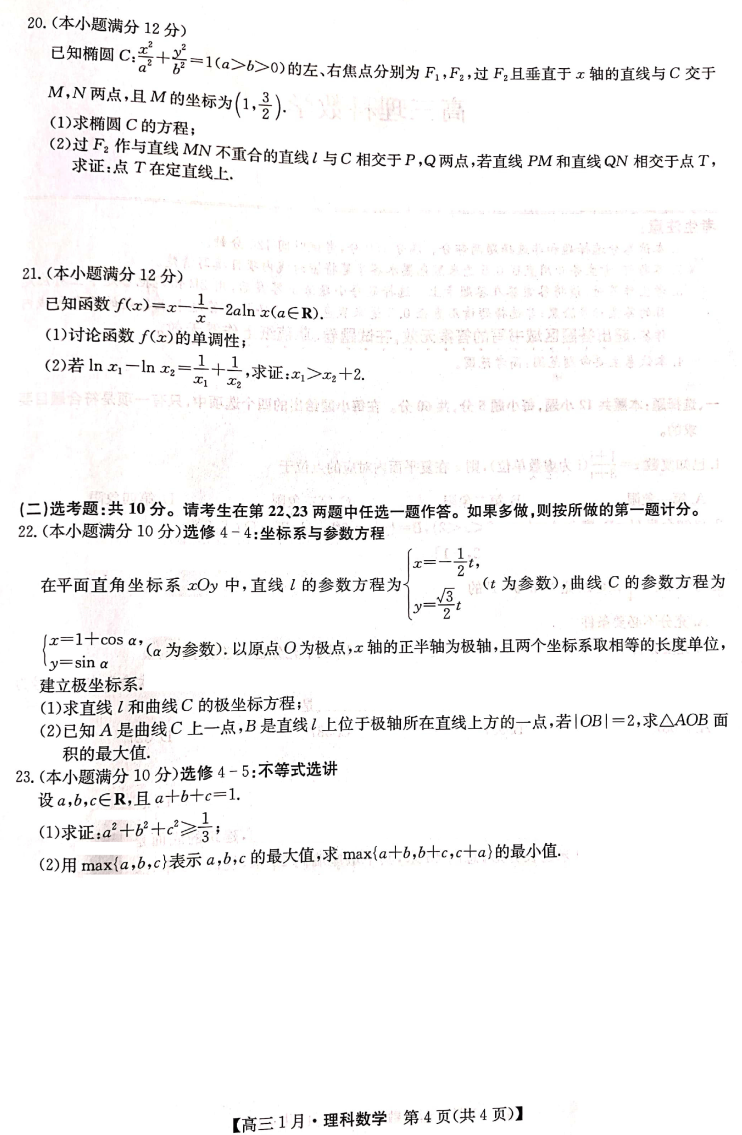 九师联盟2020-2021学年高三1月质量检测理科数学试题4