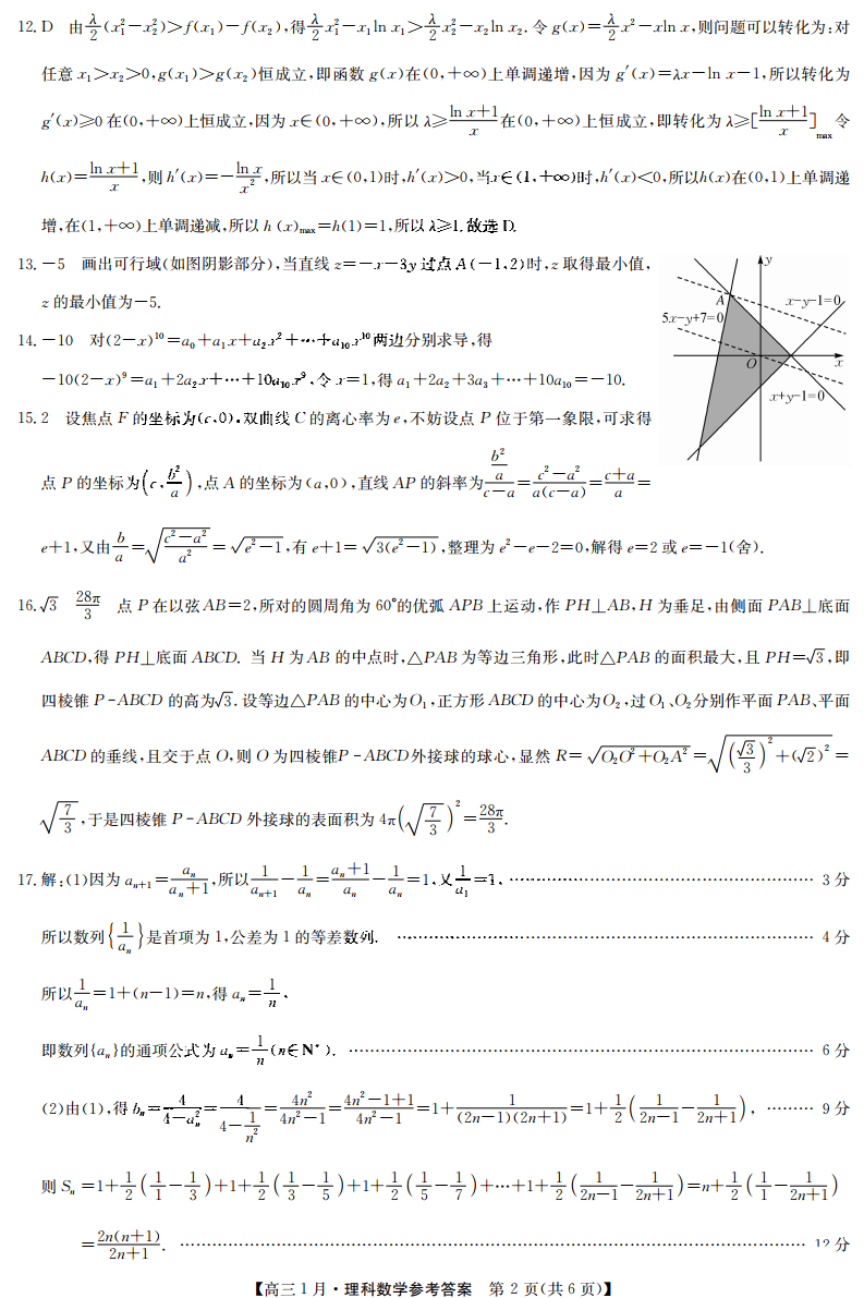 九师联盟2020-2021学年高三1月质量检测理科数学试题答案2