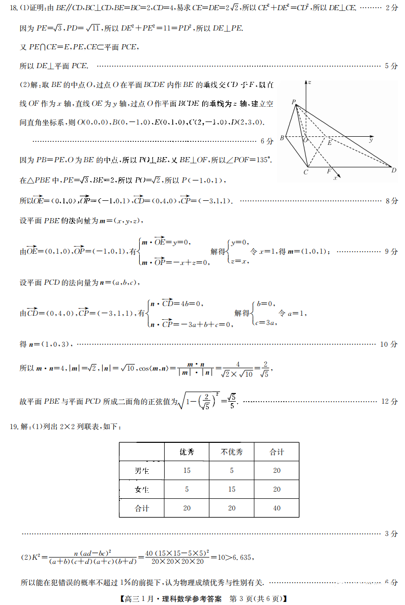 九师联盟2020-2021学年高三1月质量检测理科数学试题答案3