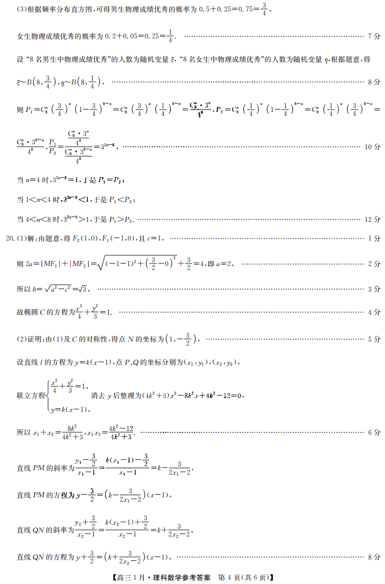 九师联盟2020-2021学年高三1月质量检测理科数学试题答案4