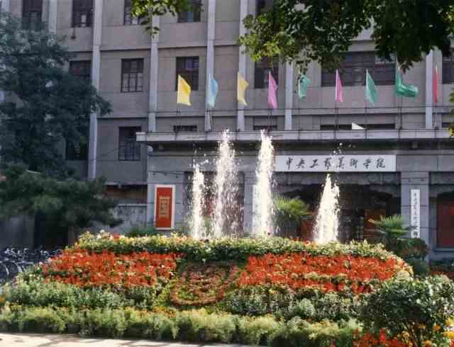 清华大学美术学院简介