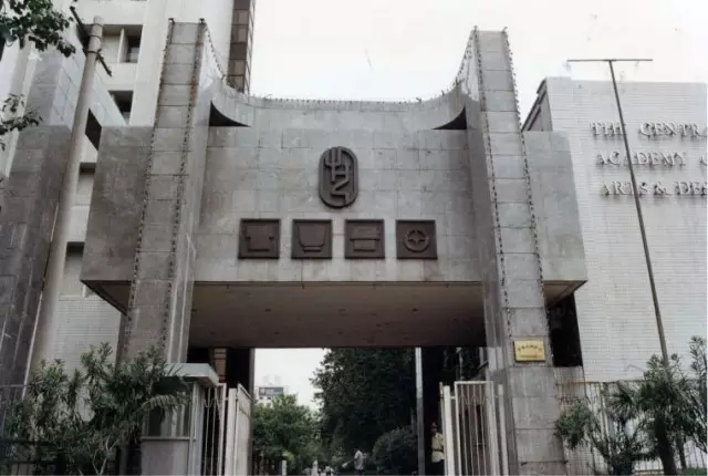 清华大学美术学院简介