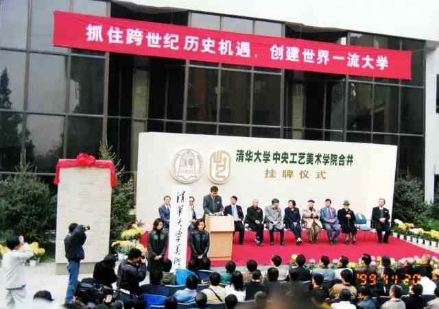 清华大学美术学院简介