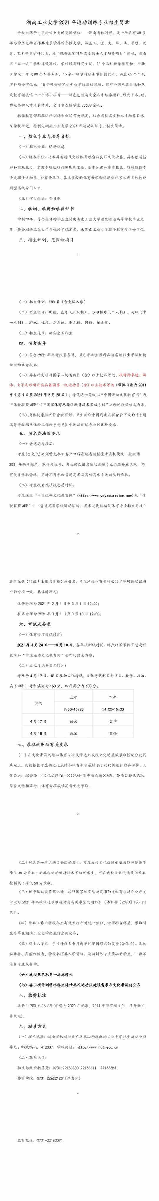 湖南工业大学2021年运动训练专业招生简章