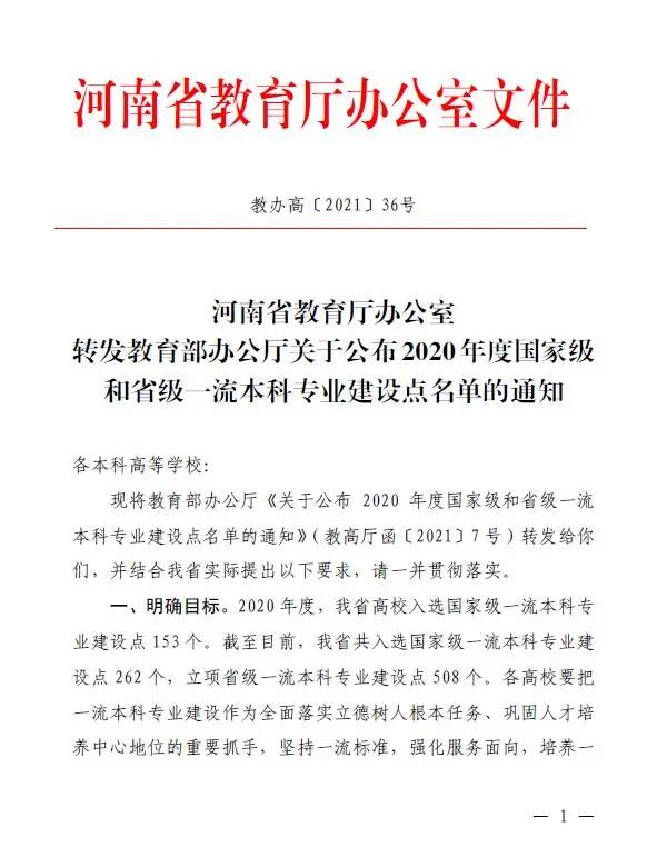 郑州西亚斯学院3个专业入选省级一流本科专业建设点