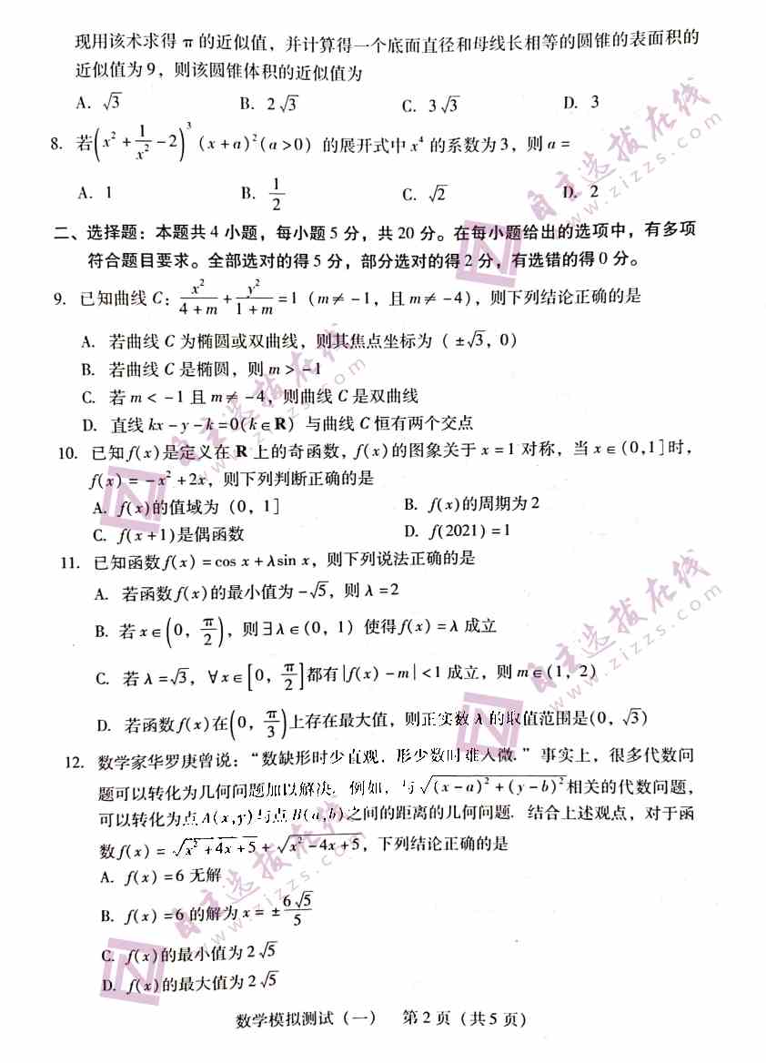 2021年广东省一模考试数学试题