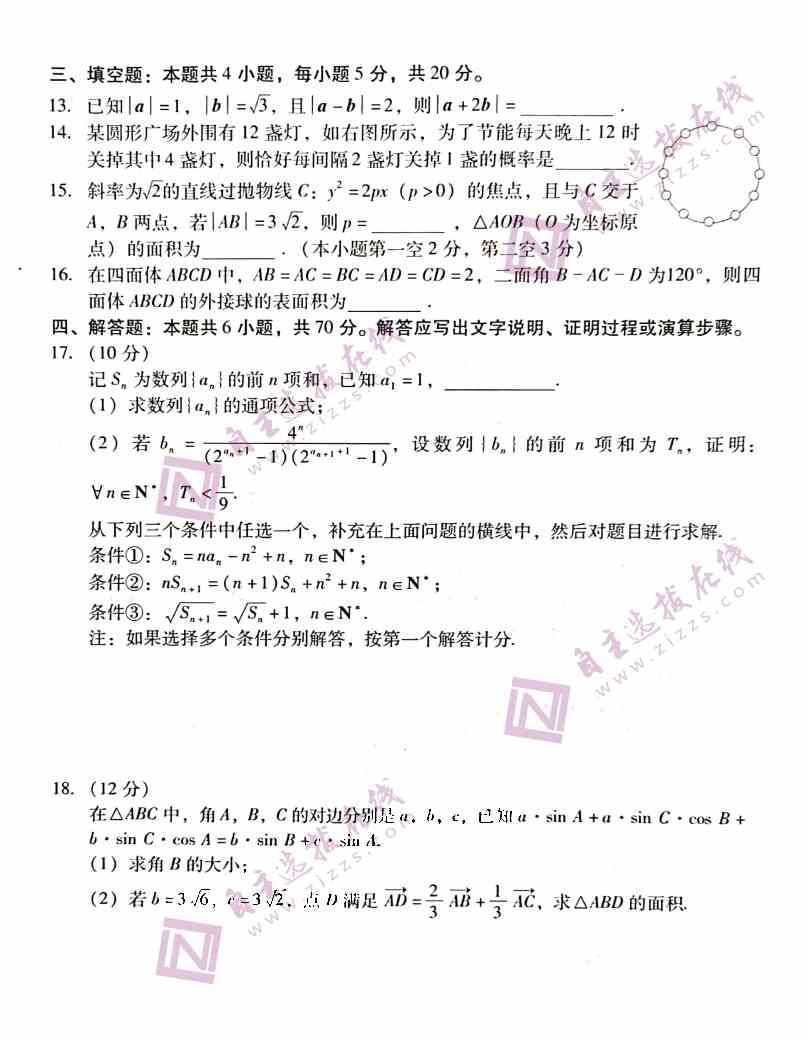 2021年广东省一模考试数学试题
