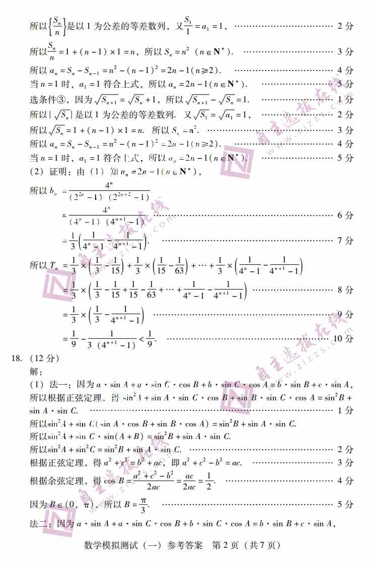 2021年广东省一模考试数学参考答案