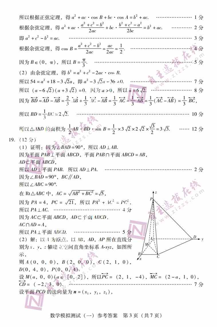 2021年广东省一模考试数学参考答案