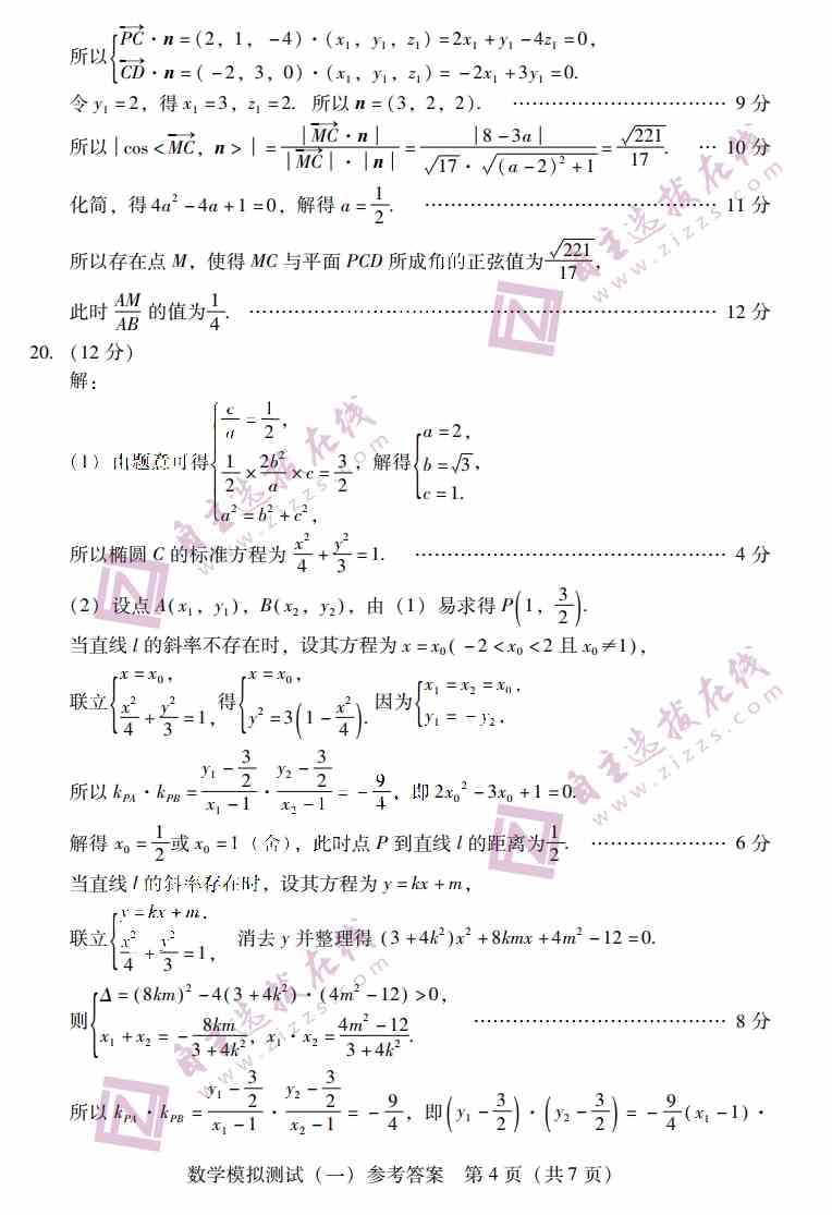 2021年广东省一模考试数学参考答案