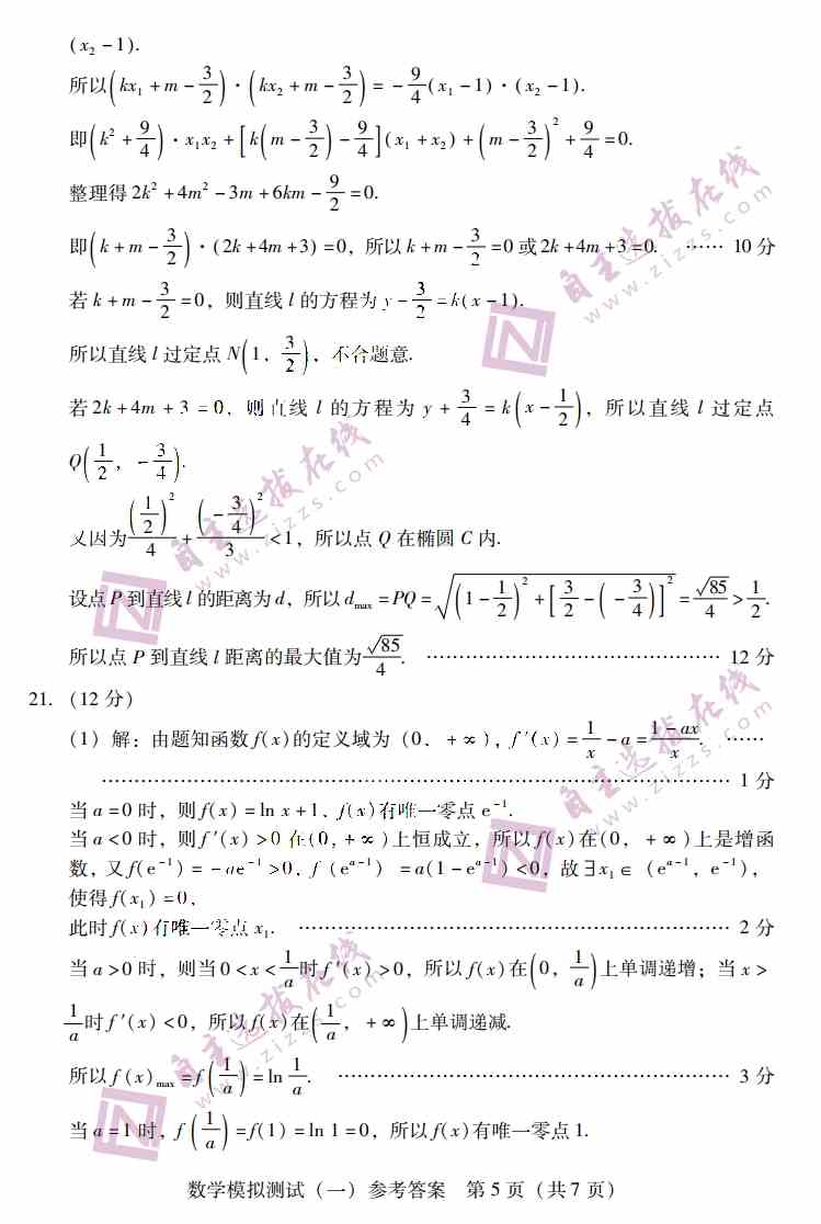 2021年广东省一模考试数学参考答案