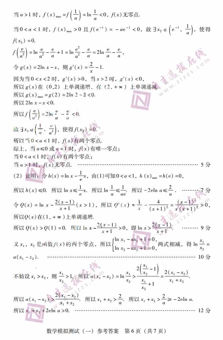 2021年广东省一模考试数学参考答案