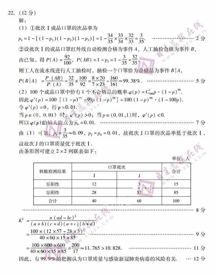 2021年广东省一模考试数学参考答案