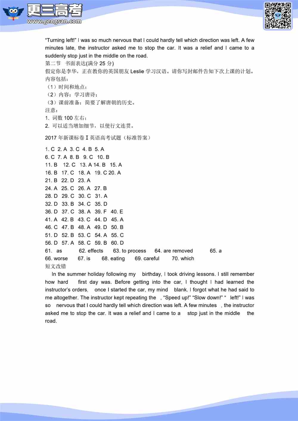 2017年全国卷Ⅰ英语高考真题（含答案）_08.png