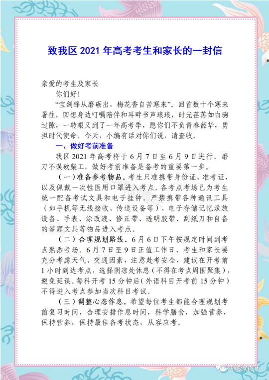 西藏：致我区2021年高考考生及家长的一封信