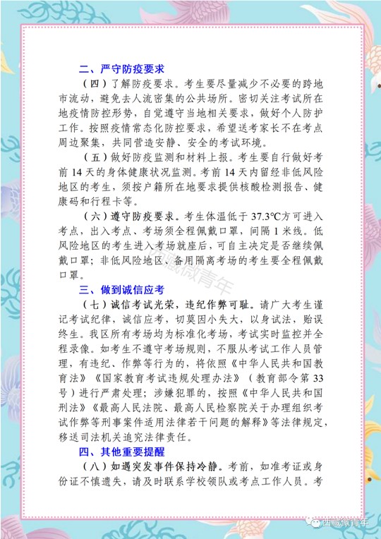 西藏：致我区2021年高考考生及家长的一封信