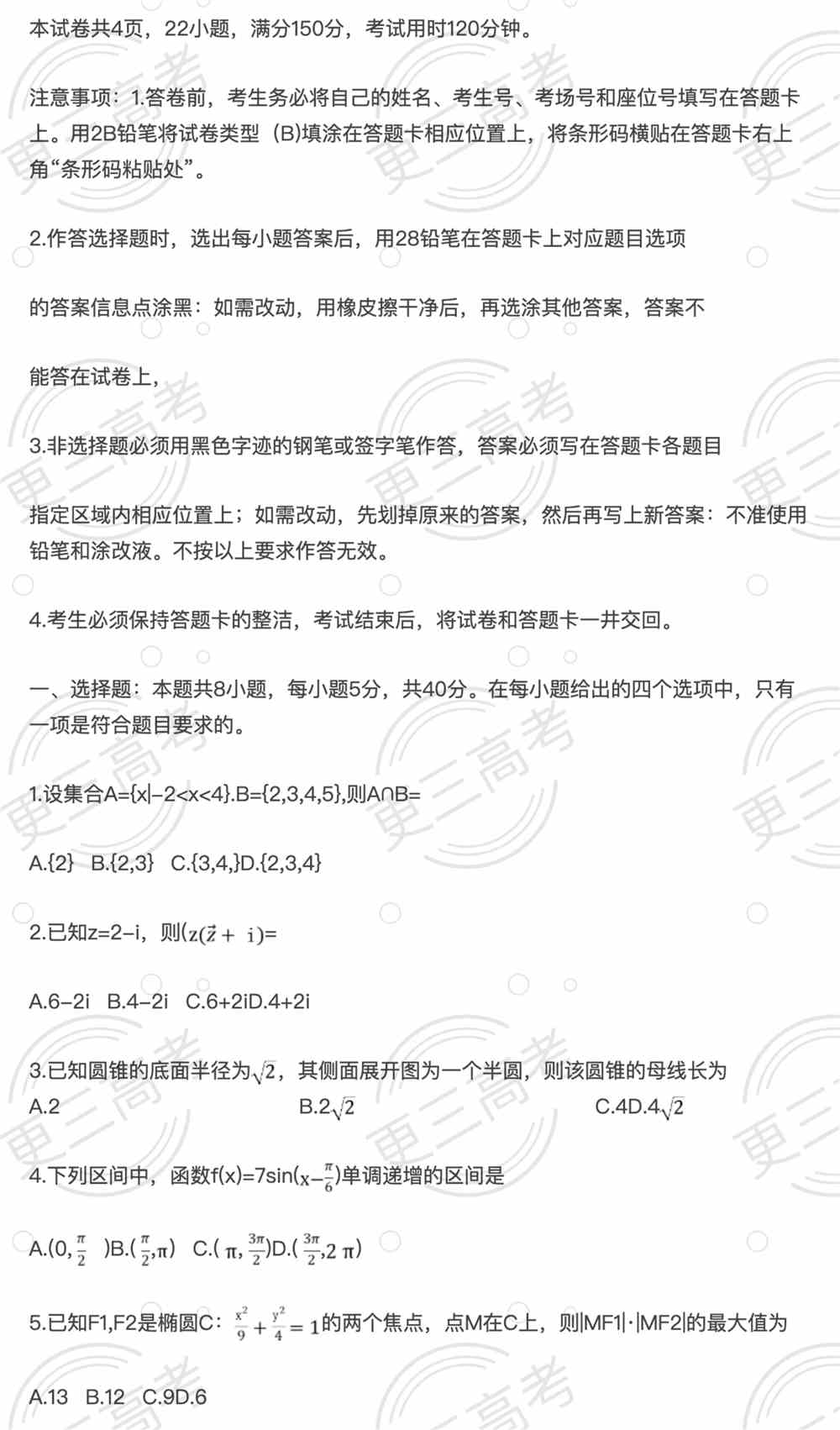 2021年福建数学真题试卷