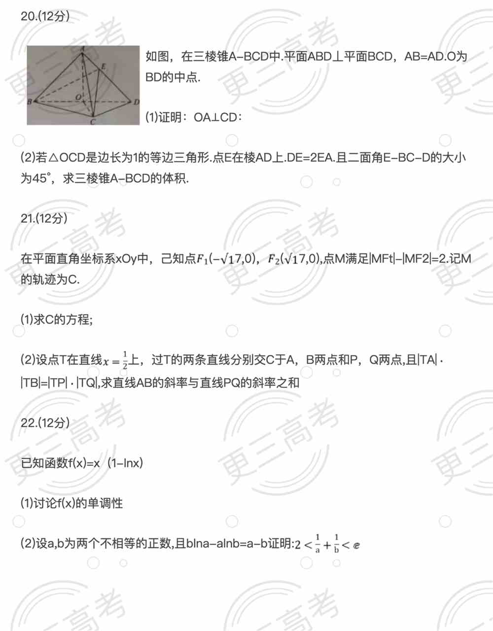 2021年福建数学真题试卷