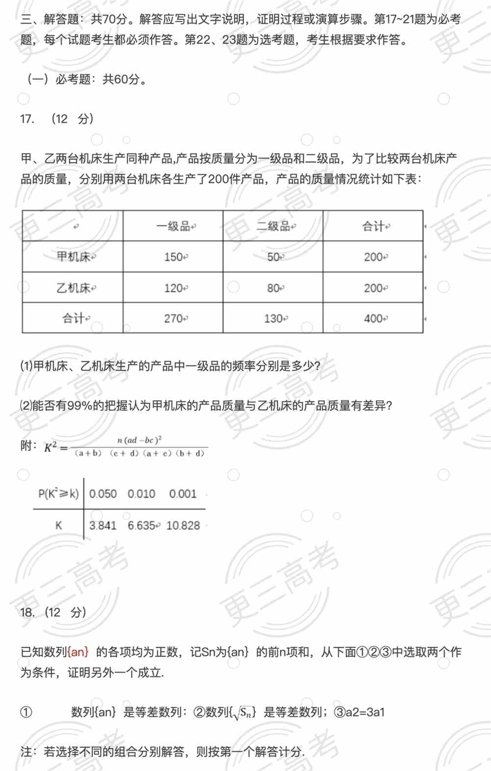 2021年四川理科数学真题试卷