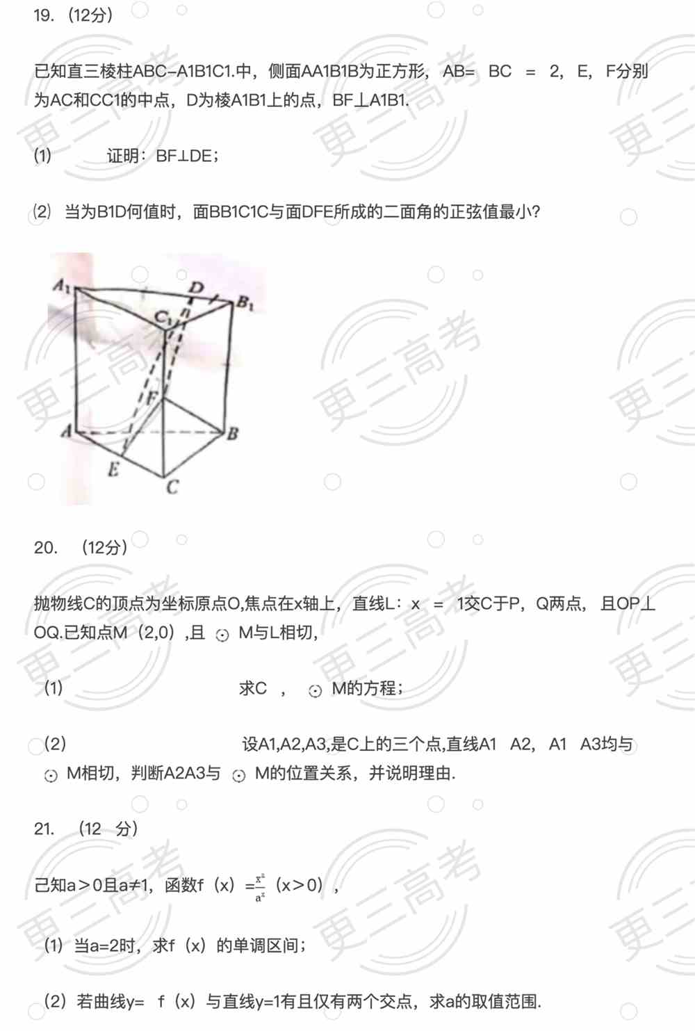 2021年四川理科数学真题试卷