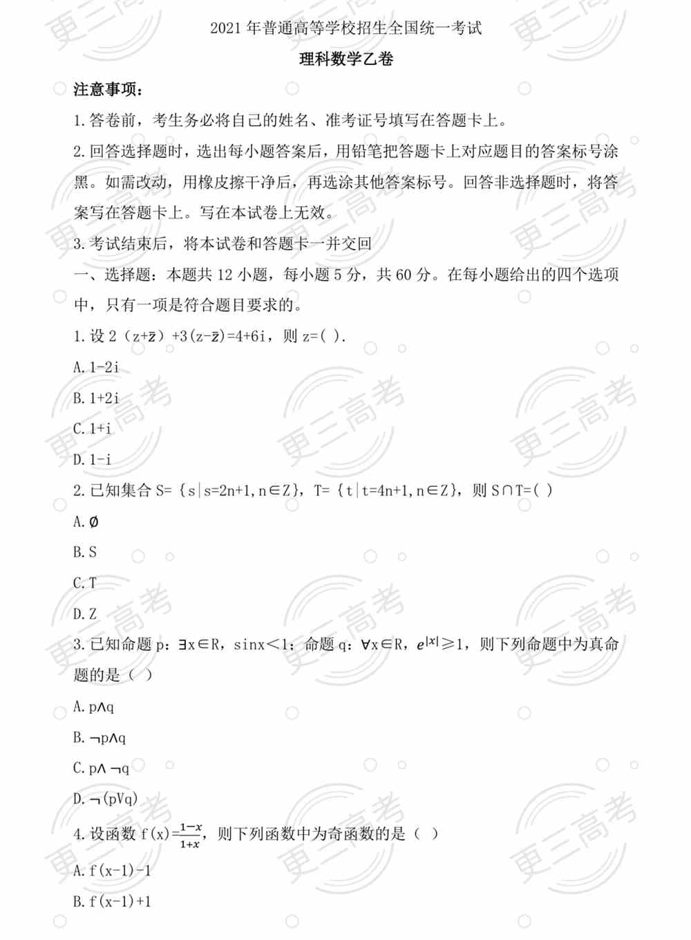 2021高考新疆理科数学真题｜2021高考新疆理科数学真题下载