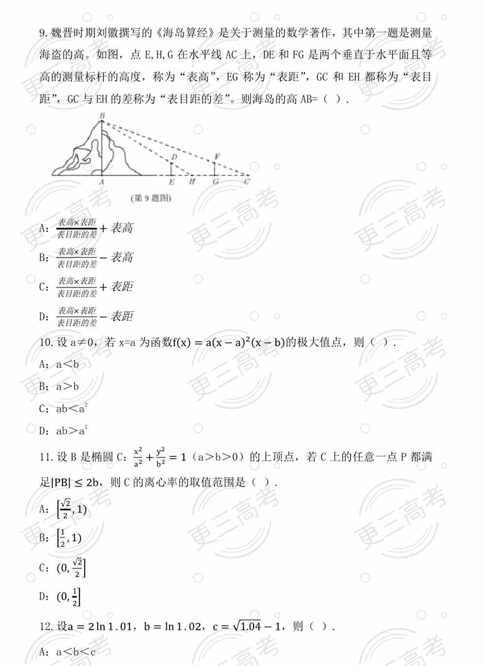 2021高考河南理科数学真题｜2021高考河南理科数学真题下载