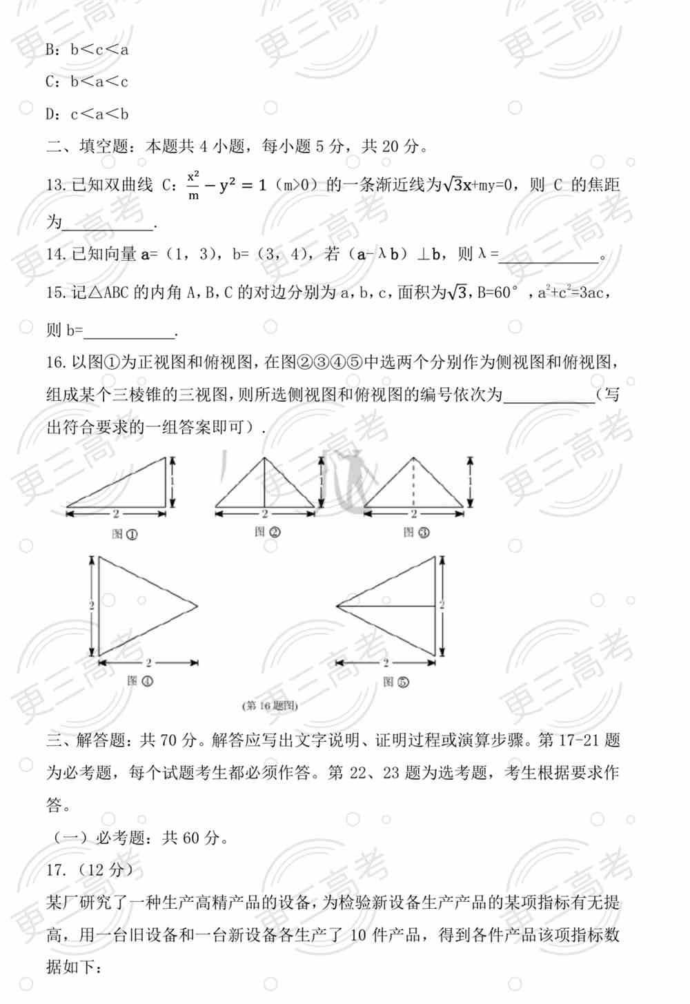 2021高考新疆理科数学真题｜2021高考新疆理科数学真题下载