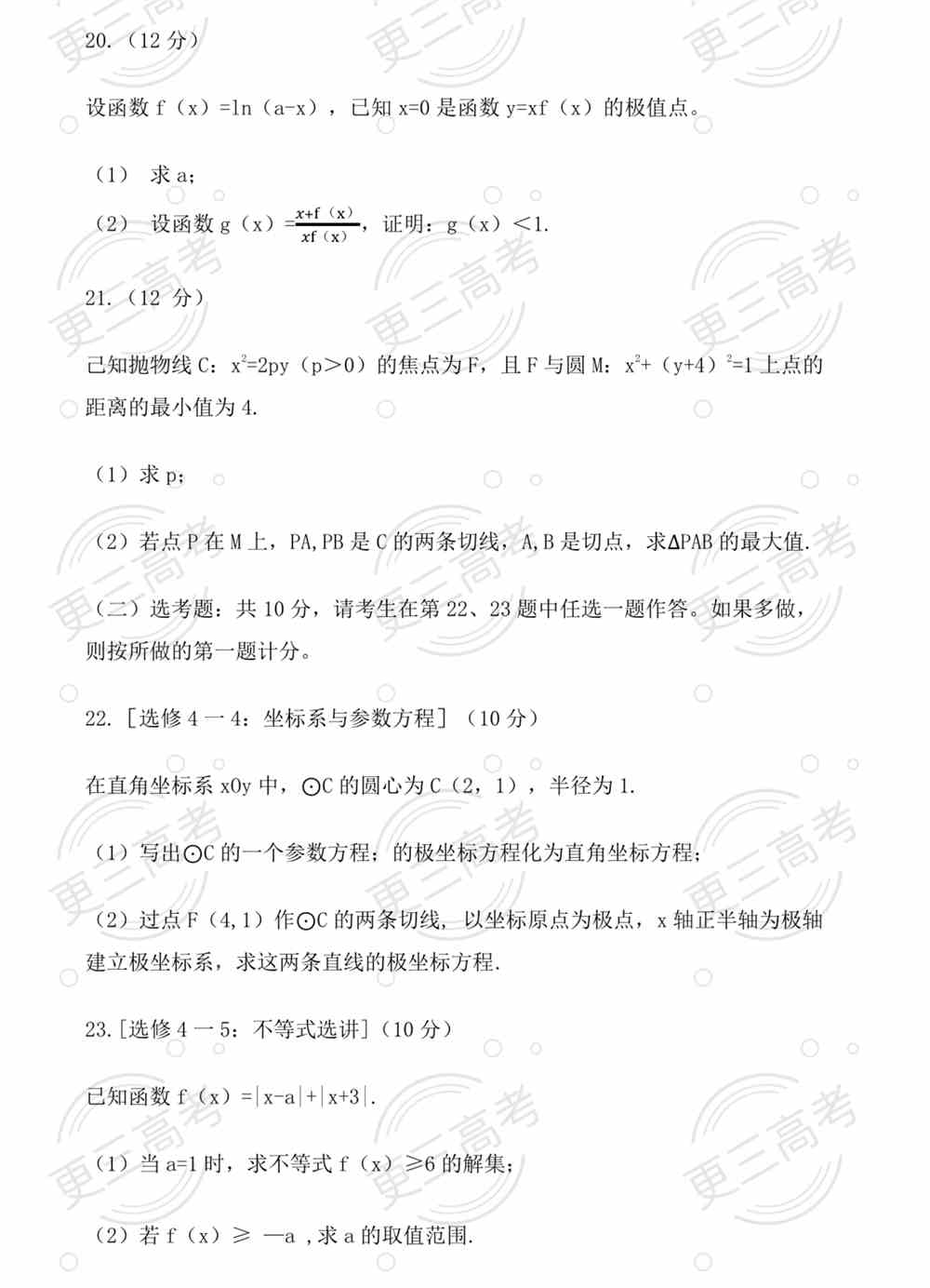 2021高考新疆理科数学真题｜2021高考新疆理科数学真题下载
