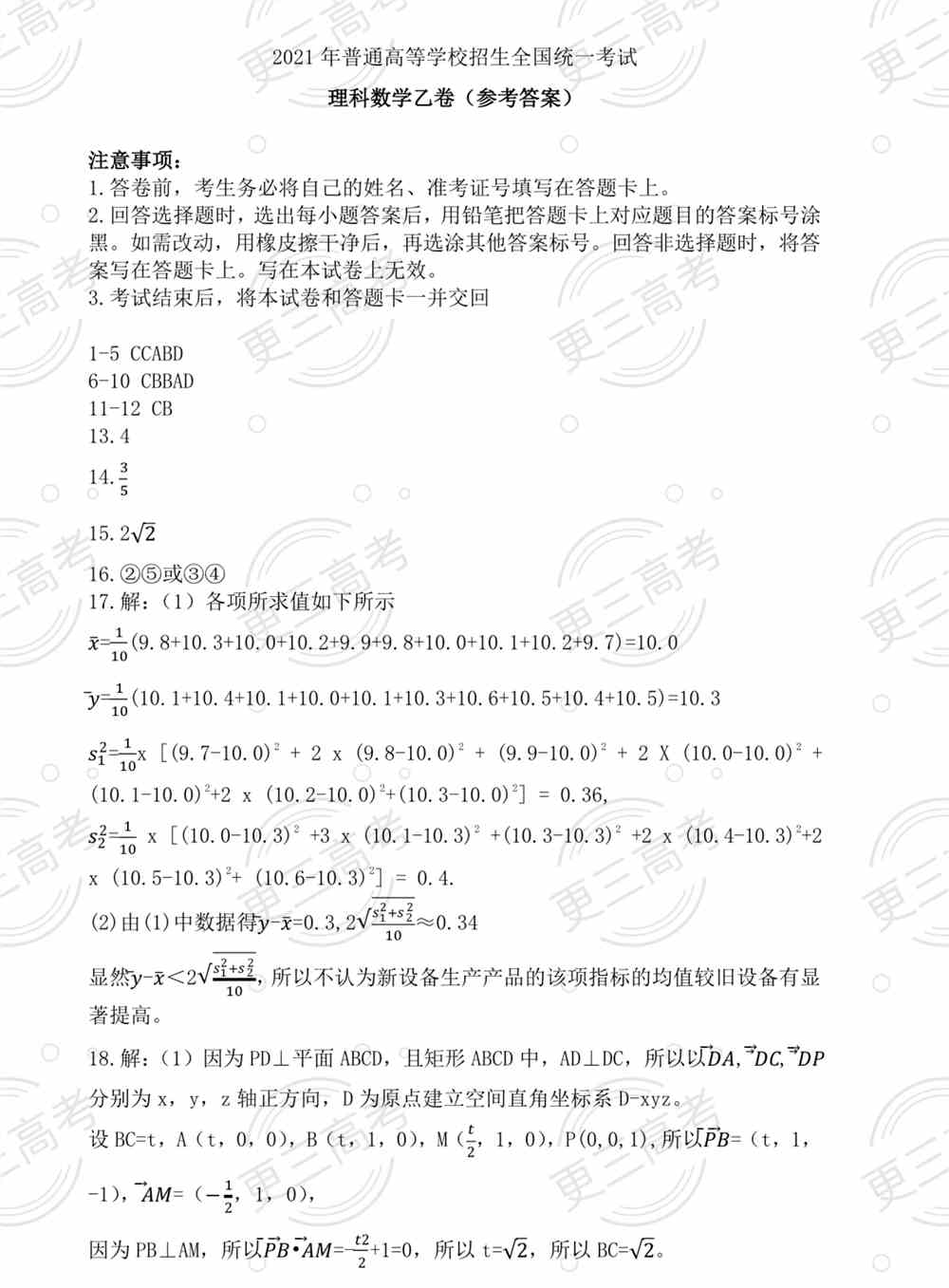 2021年新疆理科数学试卷答案｜2021年数学真题答案