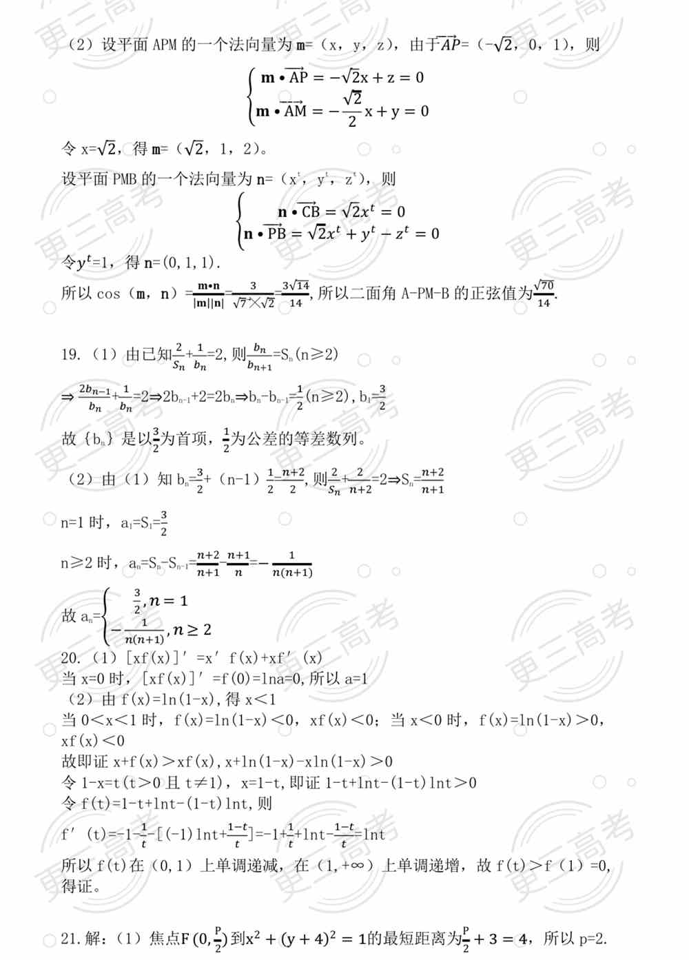 2021年新疆理科数学试卷答案｜2021年数学真题答案