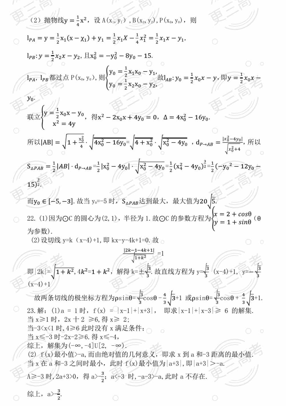 2021年新疆理科数学试卷答案｜2021年数学真题答案