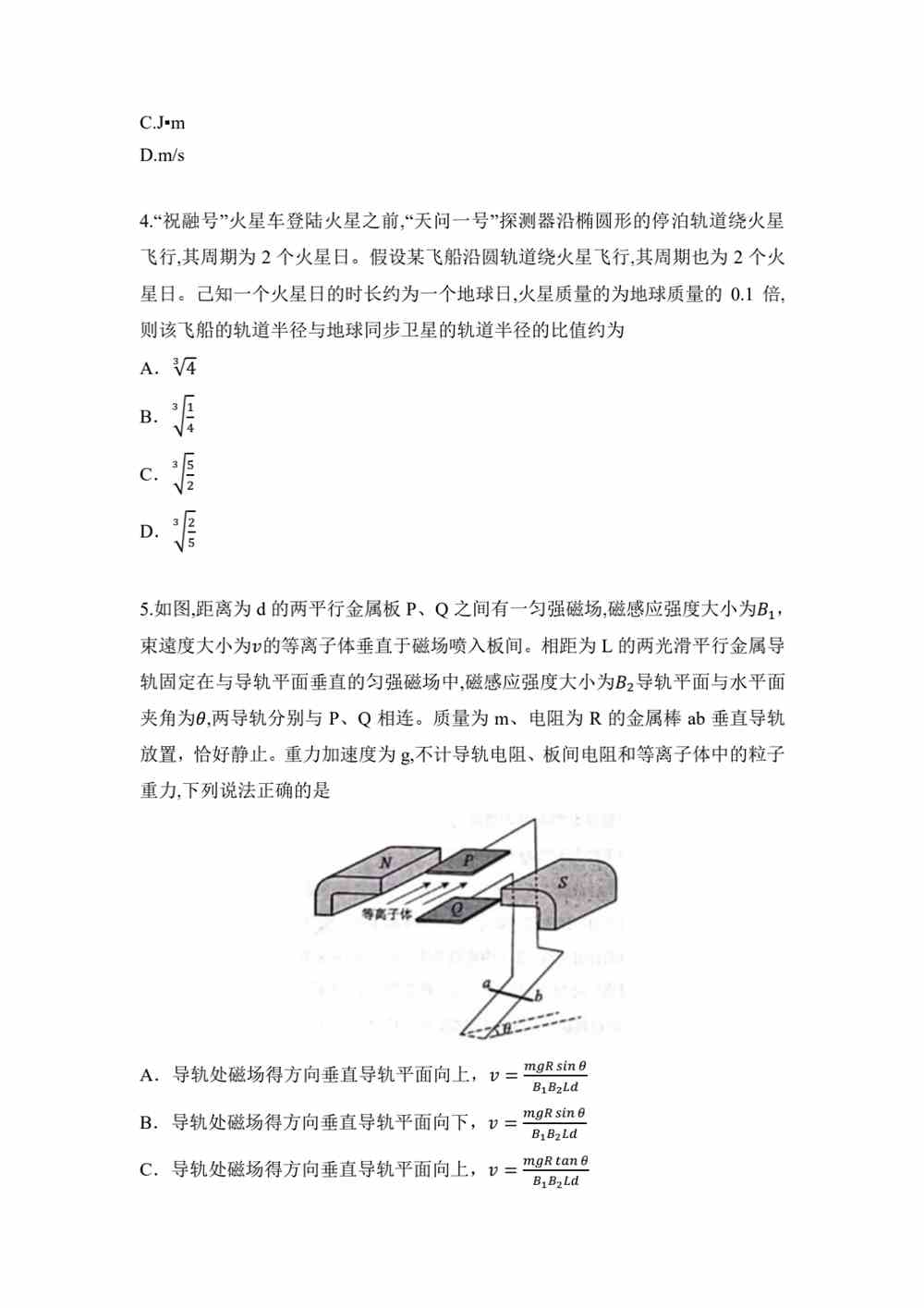 2021年高考河北物理真题｜2021年高考河北物理真题下载