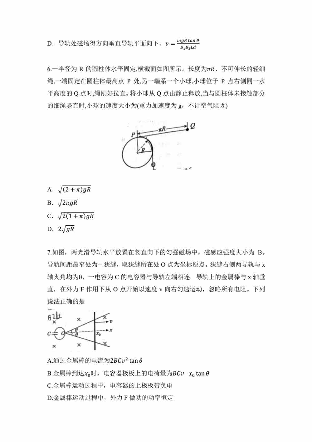 2021年高考河北物理真题｜2021年高考河北物理真题下载